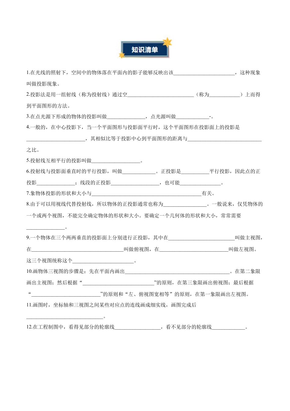 九年级数学下册（青岛版）第8章 投影与识图（知识清单）（挖空版）.docx_第2页