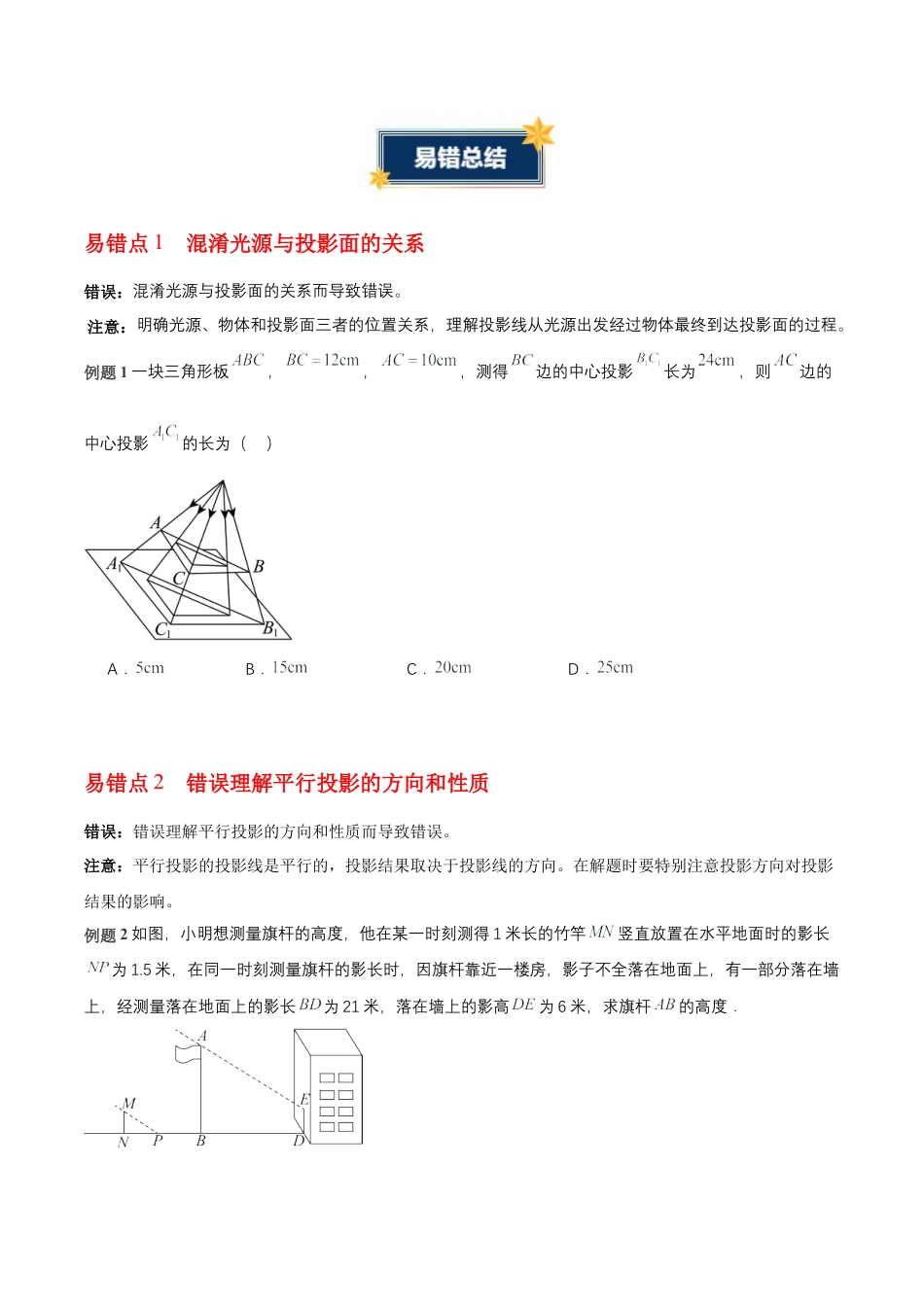 九年级数学下册（青岛版）第8章 投影与识图（知识清单）（挖空版）.docx_第3页
