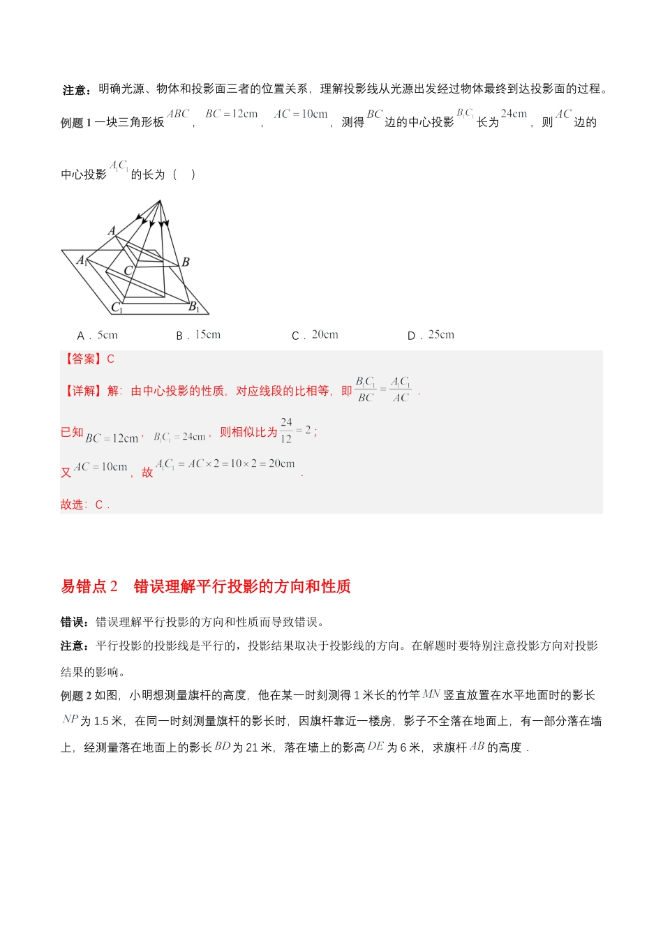 九年级数学下册（青岛版）第8章 投影与识图（知识清单）（答案版）.docx_第3页