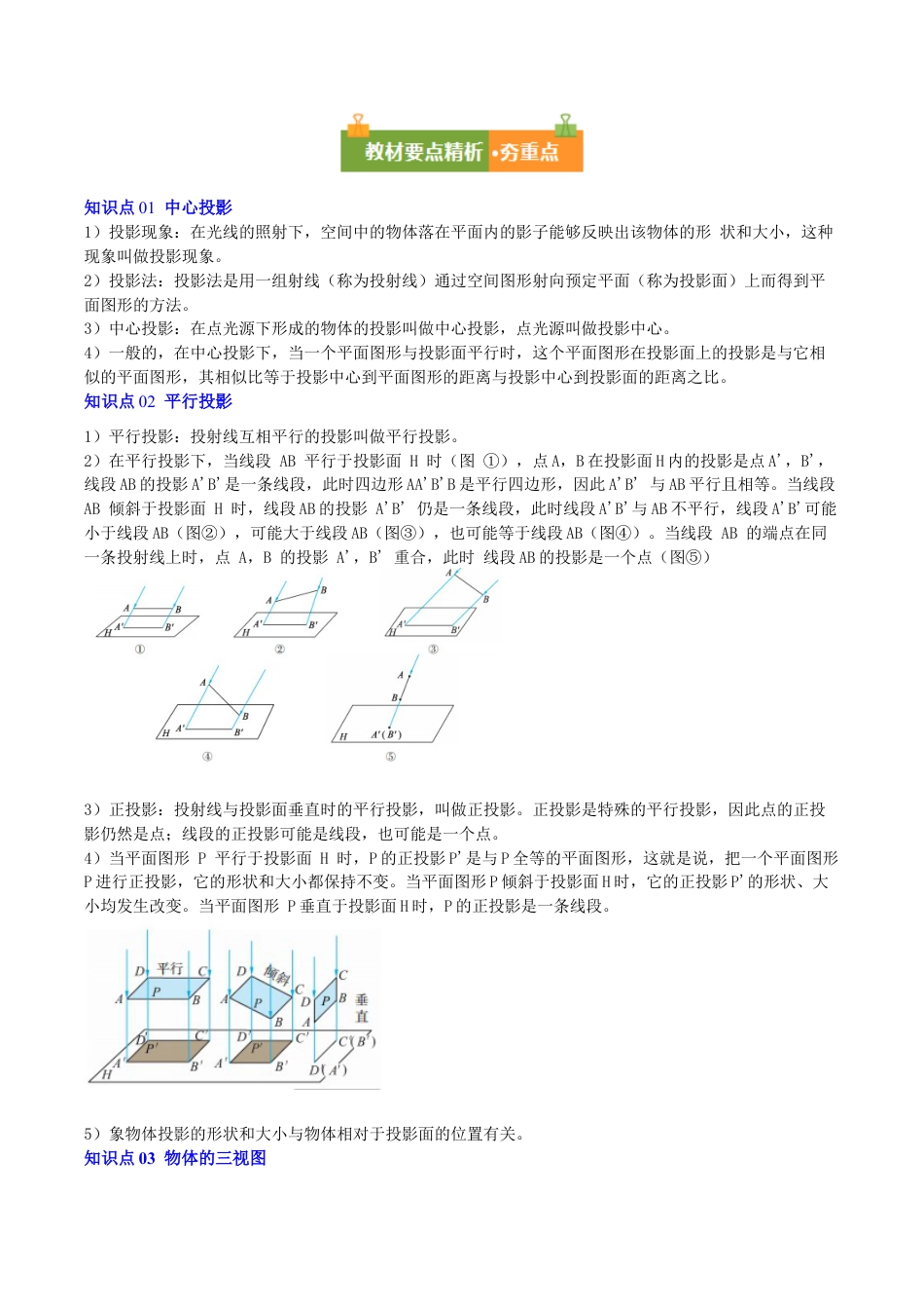 九年级数学下册（青岛版）第8章 投影与识图（复习讲义）（学生版）.docx_第2页