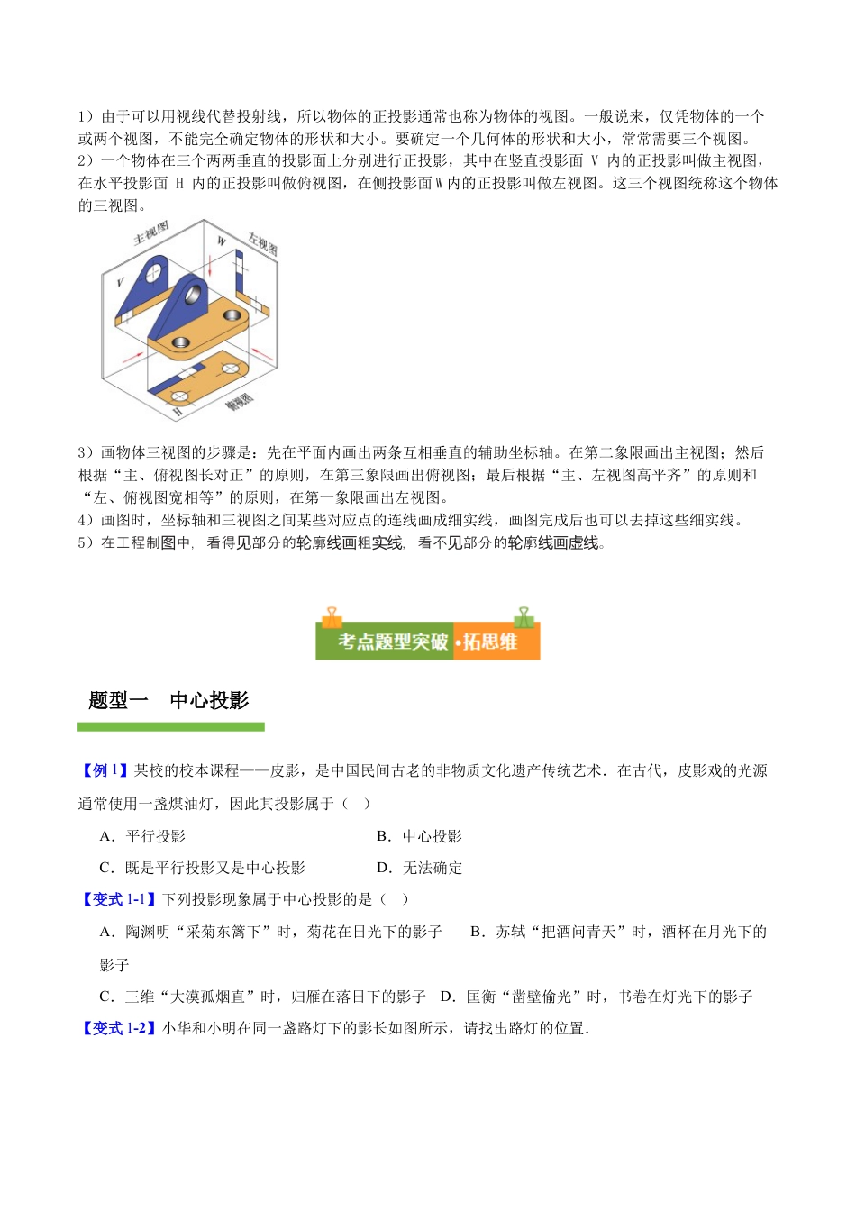 九年级数学下册（青岛版）第8章 投影与识图（复习讲义）（学生版）.docx_第3页