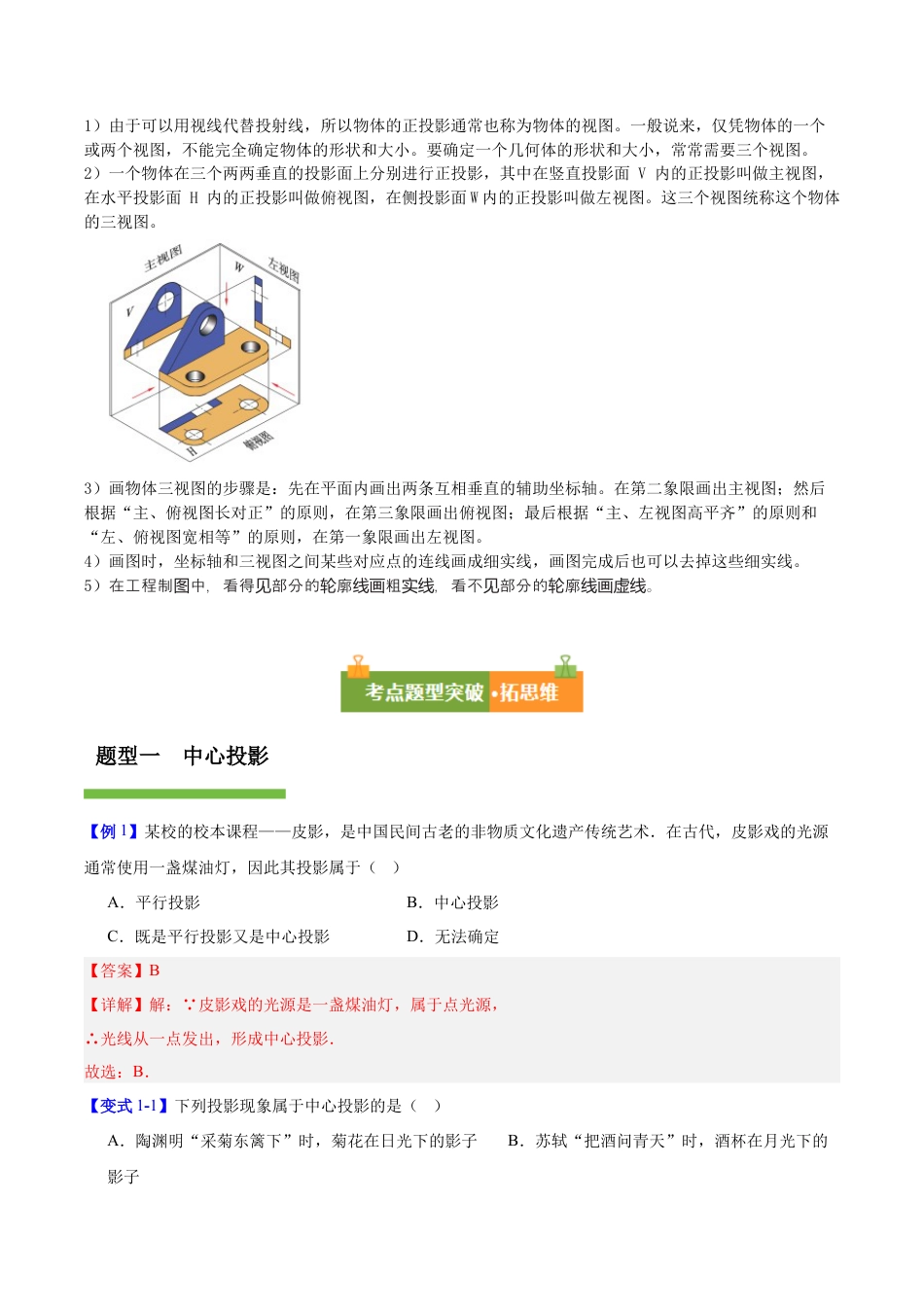 九年级数学下册（青岛版）第8章 投影与识图（复习讲义）（教师版）.docx_第3页