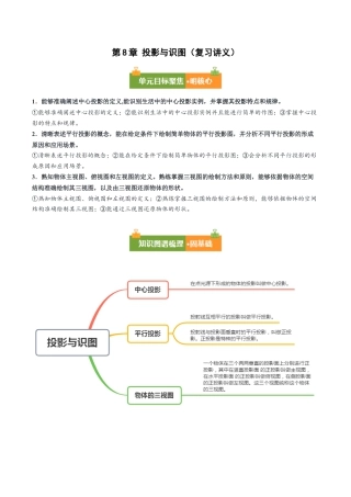 九年级数学下册（青岛版）第8章 投影与识图（复习讲义）（教师版）.docx
