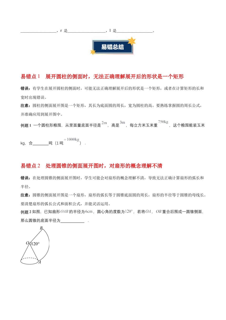 九年级数学下册（青岛版）第7章 空间图形的初步认识（知识清单）（挖空版）.docx_第3页