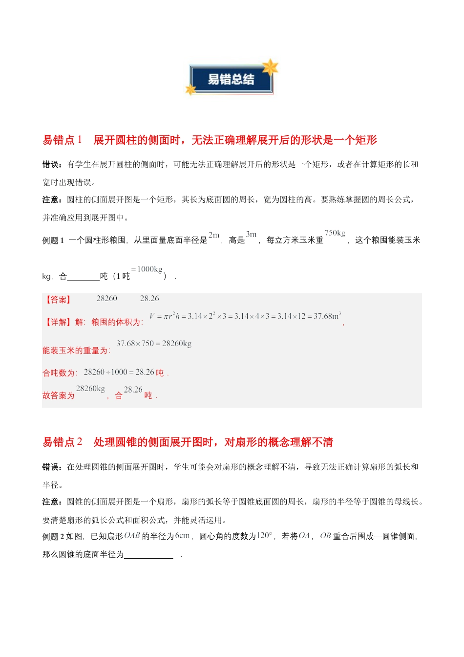 九年级数学下册（青岛版）第7章 空间图形的初步认识（知识清单）（答案版）.docx_第3页