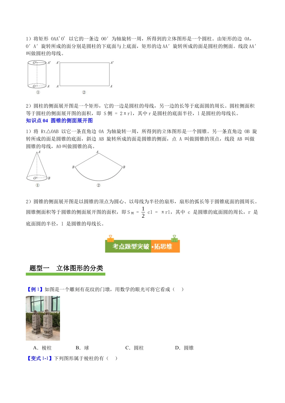 九年级数学下册（青岛版）第7章 空间图形的初步认识（复习讲义）（学生版）.docx_第2页