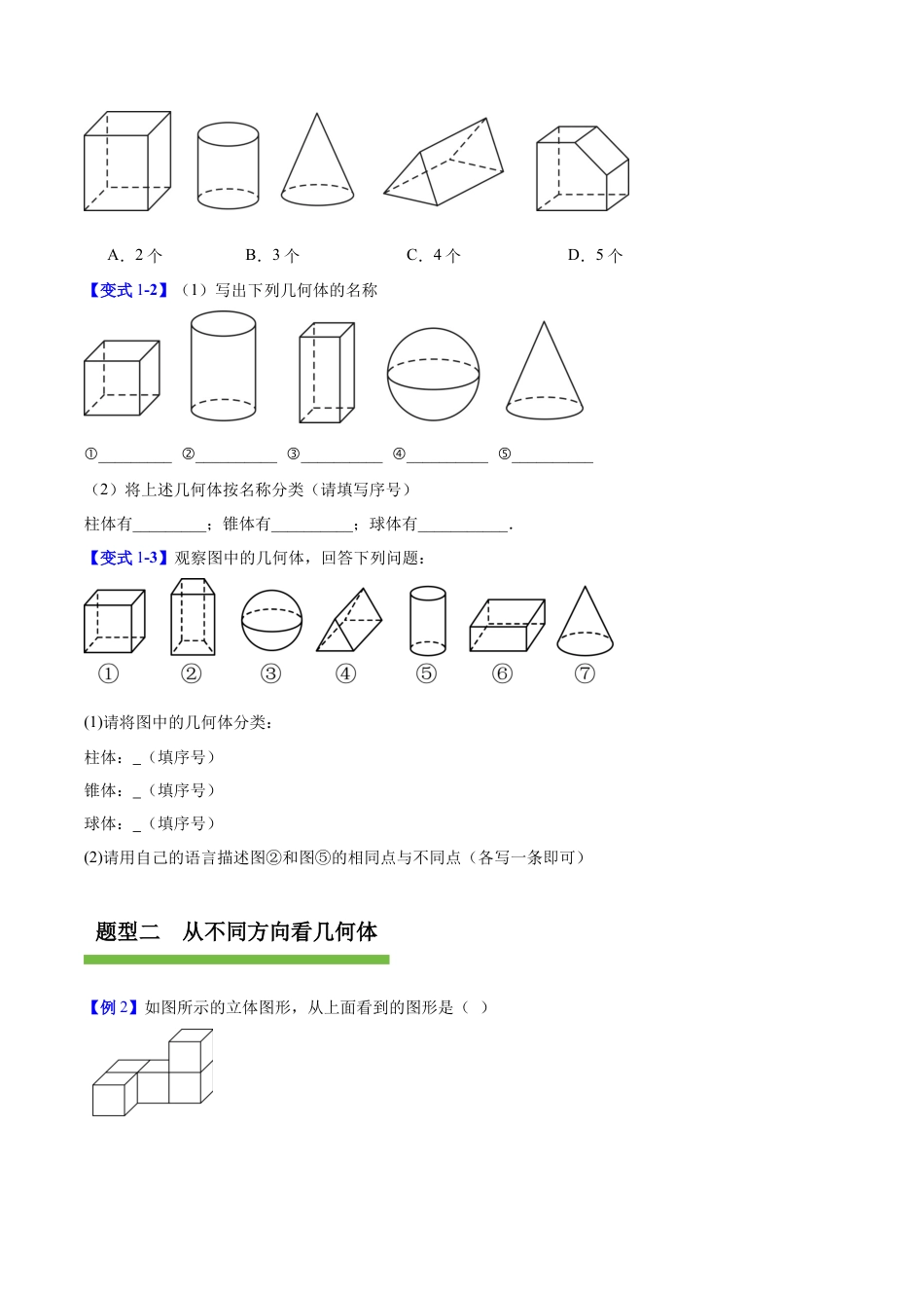 九年级数学下册（青岛版）第7章 空间图形的初步认识（复习讲义）（学生版）.docx_第3页