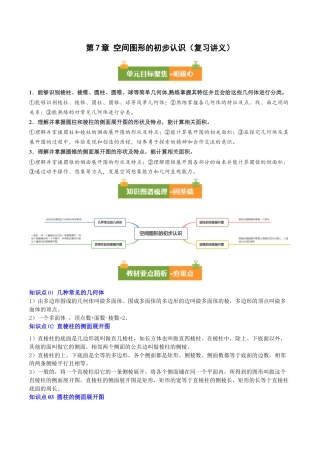 九年级数学下册（青岛版）第7章 空间图形的初步认识（复习讲义）（学生版）.docx