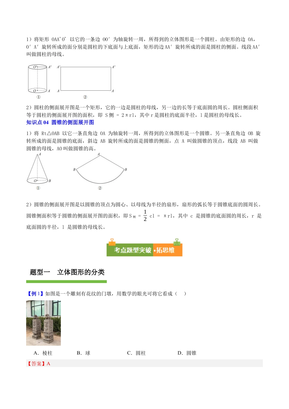 九年级数学下册（青岛版）第7章 空间图形的初步认识（复习讲义）（教师版）.docx_第2页