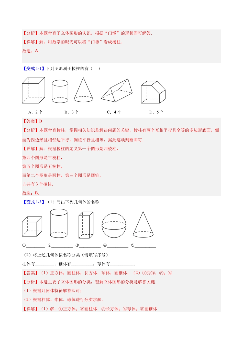九年级数学下册（青岛版）第7章 空间图形的初步认识（复习讲义）（教师版）.docx_第3页