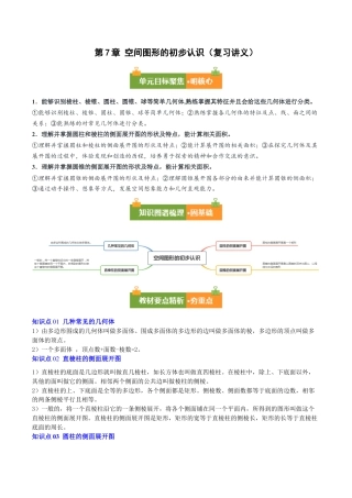 九年级数学下册（青岛版）第7章 空间图形的初步认识（复习讲义）（教师版）.docx