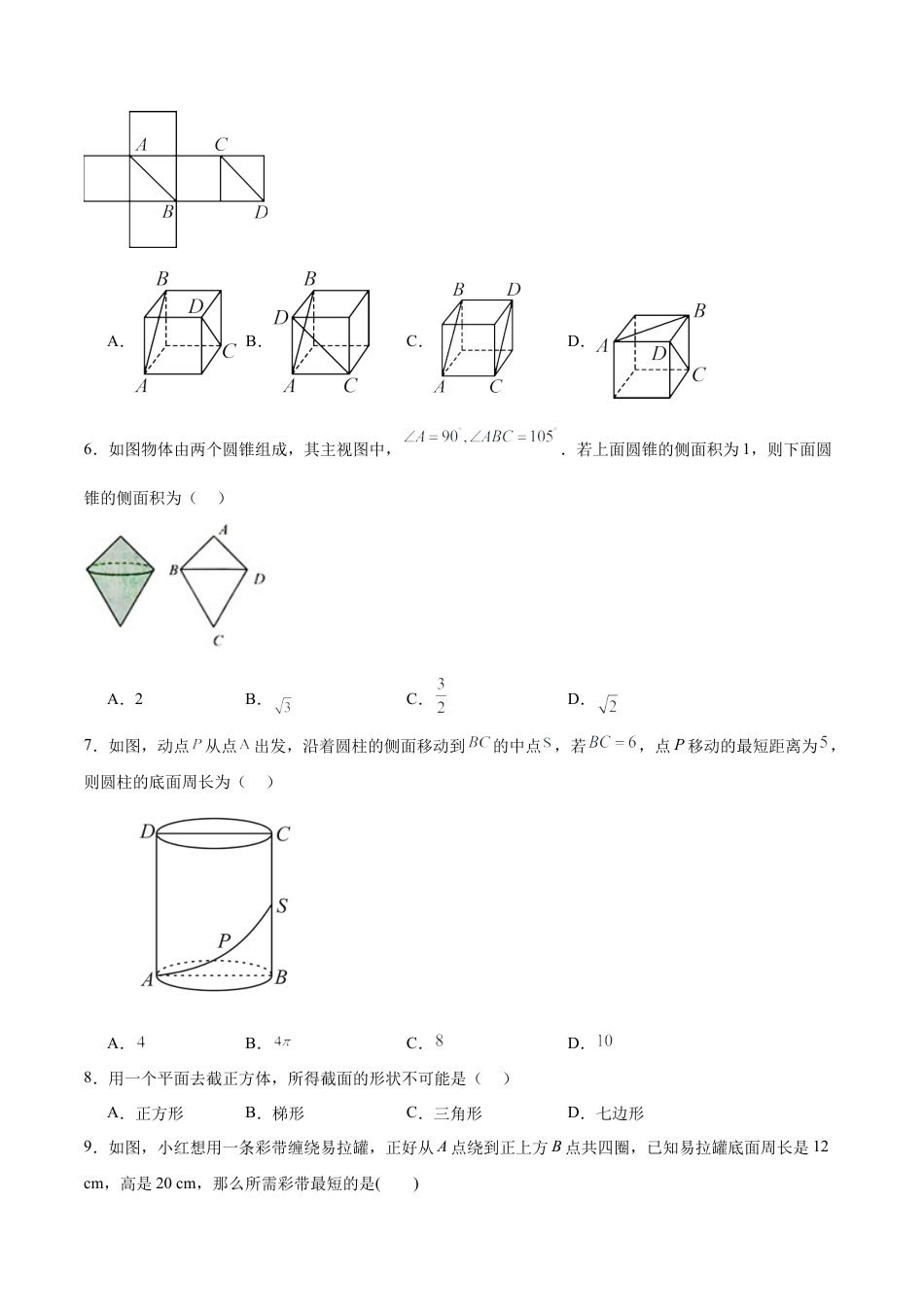 九年级数学下册（青岛版）第7章 空间图形的初步认识（单元测试卷）(学生版).docx_第2页