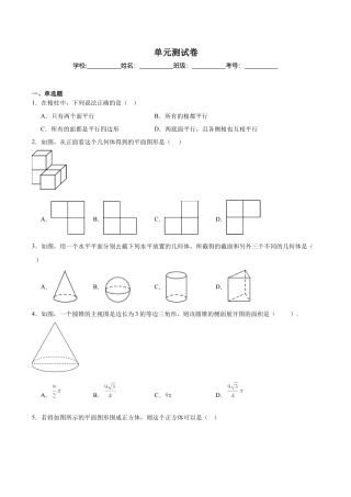 九年级数学下册（青岛版）第7章 空间图形的初步认识（单元测试卷）(学生版).docx