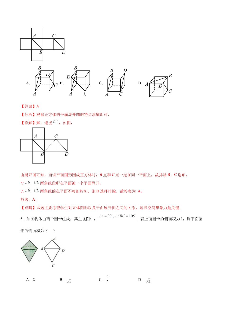 九年级数学下册（青岛版）第7章 空间图形的初步认识（单元测试卷）（教师版）.docx_第3页