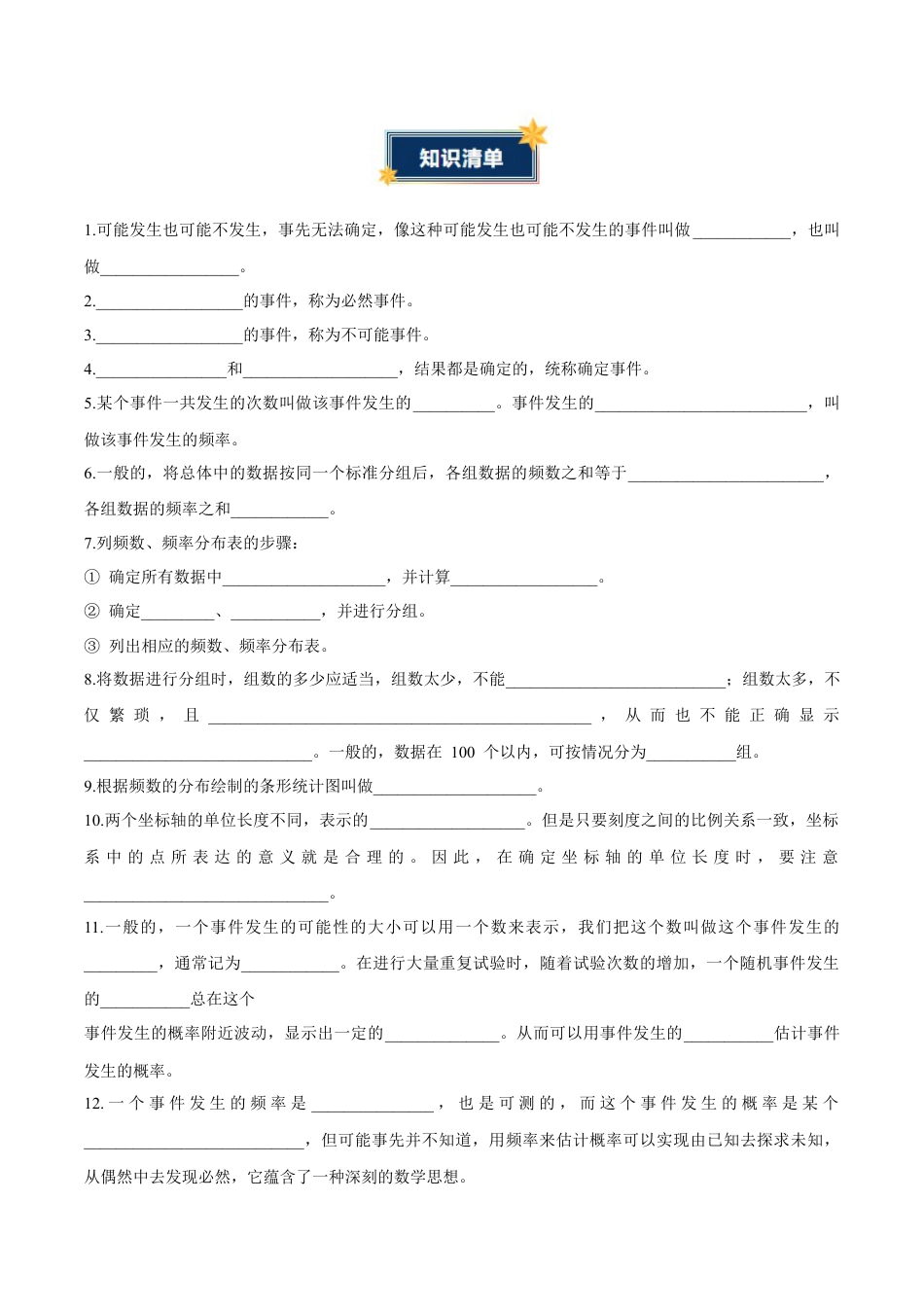 九年级数学下册（青岛版）第6章 事件的概率（知识清单）（挖空版）.docx_第2页