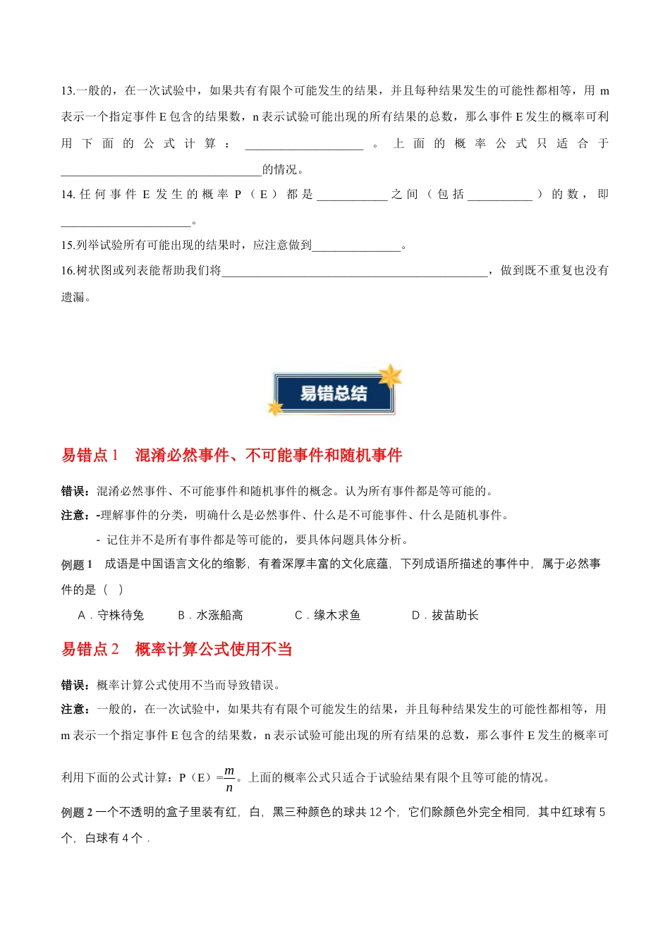 九年级数学下册（青岛版）第6章 事件的概率（知识清单）（挖空版）.docx_第3页