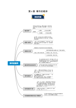 九年级数学下册（青岛版）第6章 事件的概率（知识清单）（挖空版）.docx