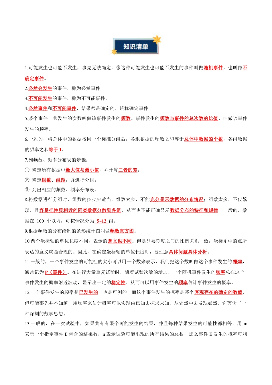 九年级数学下册（青岛版）第6章 事件的概率（知识清单）（答案版）.docx_第2页