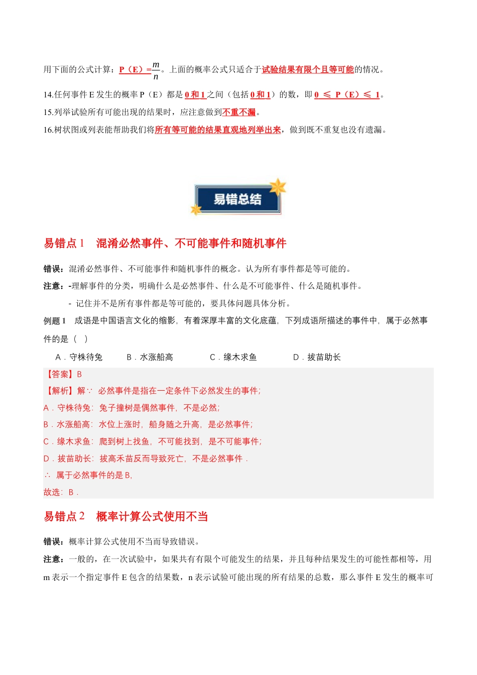 九年级数学下册（青岛版）第6章 事件的概率（知识清单）（答案版）.docx_第3页