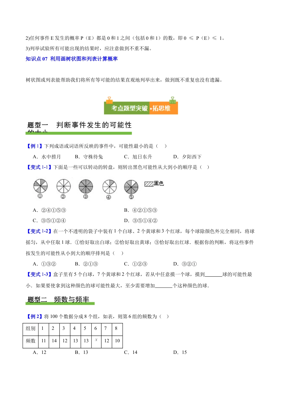 九年级数学下册（青岛版）第6章 事件的概率（复习讲义）（学生版）.docx_第3页