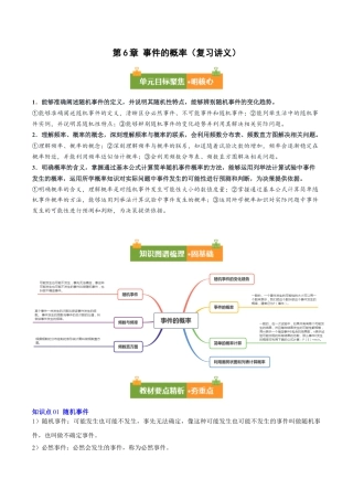 九年级数学下册（青岛版）第6章 事件的概率（复习讲义）（学生版）.docx