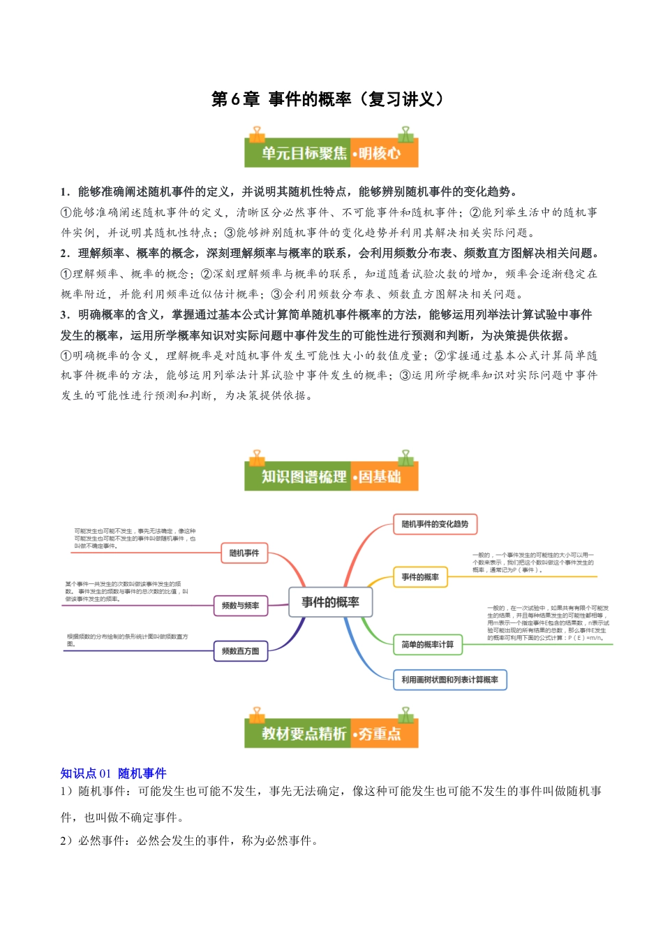 九年级数学下册（青岛版）第6章 事件的概率（复习讲义）（教师版）.docx_第1页