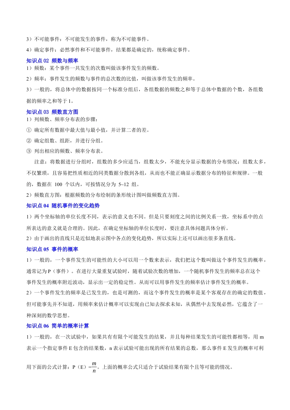 九年级数学下册（青岛版）第6章 事件的概率（复习讲义）（教师版）.docx_第2页