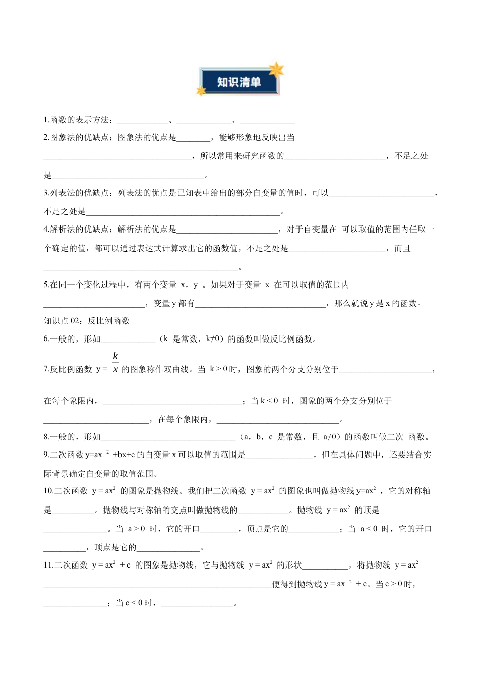 第5章 对函数的再探索（知识清单）（挖空版）数学青岛版九年级下册.docx_第2页