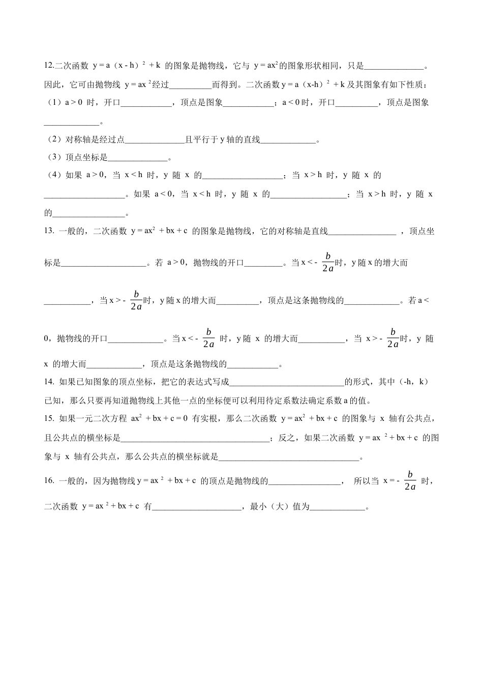 第5章 对函数的再探索（知识清单）（挖空版）数学青岛版九年级下册.docx_第3页