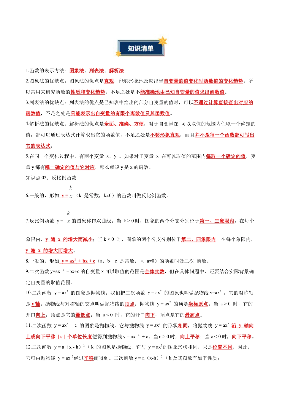 第5章 对函数的再探索（知识清单）（答案版）数学青岛版九年级下册.docx_第2页