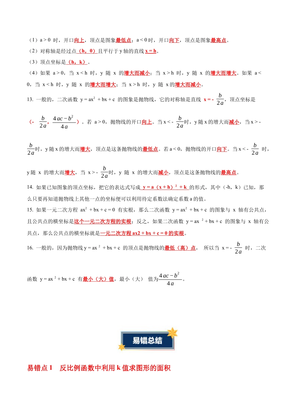 第5章 对函数的再探索（知识清单）（答案版）数学青岛版九年级下册.docx_第3页