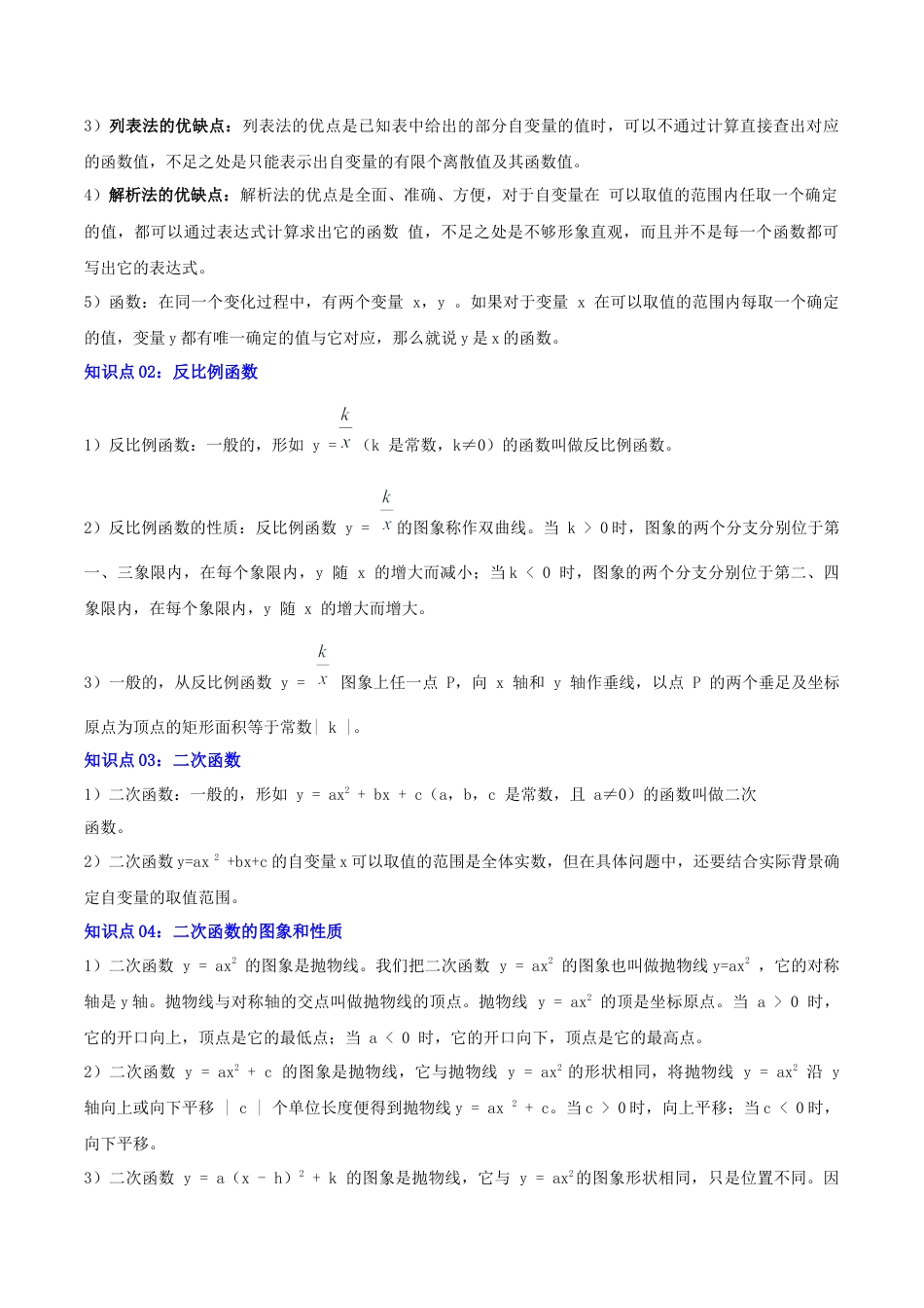 第5章 对函数的再探索（复习讲义）（学生版）数学青岛版九年级下册.docx_第2页