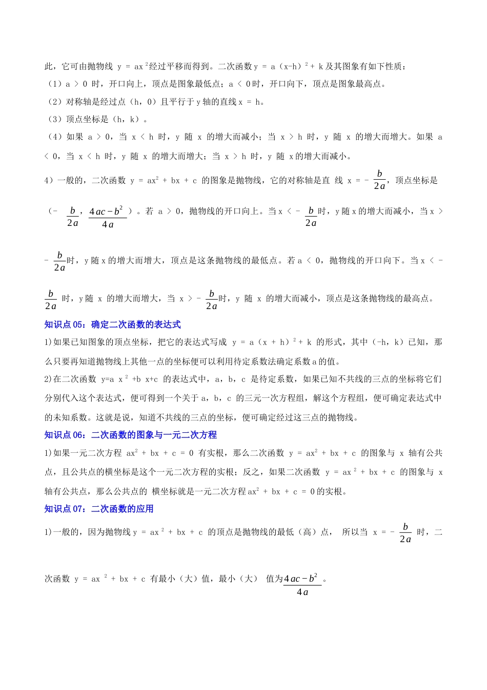 第5章 对函数的再探索（复习讲义）（学生版）数学青岛版九年级下册.docx_第3页
