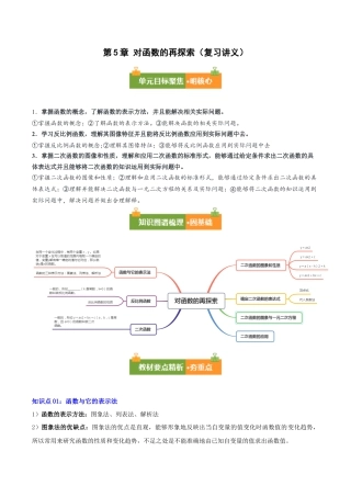 第5章 对函数的再探索（复习讲义）（学生版）数学青岛版九年级下册.docx