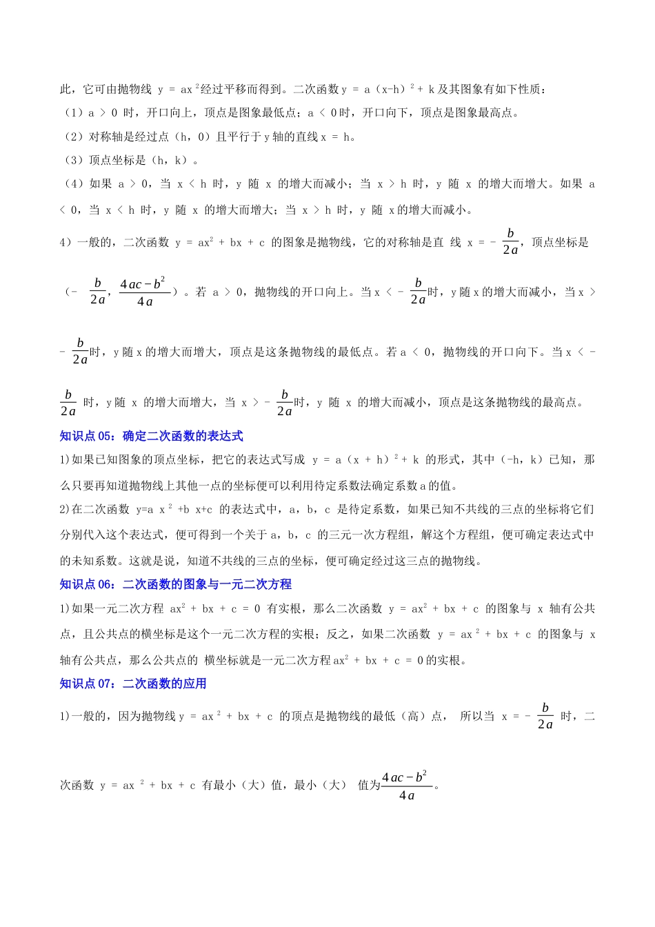 第5章 对函数的再探索（复习讲义）（教师版）数学青岛版九年级下册.docx_第3页