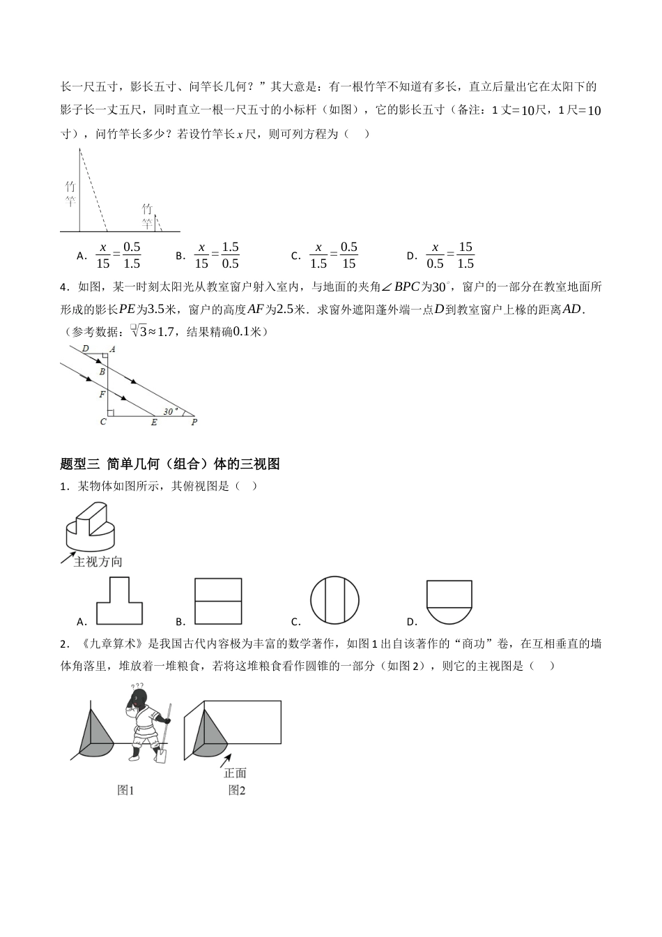 九年级数学下册（青岛版）8.投影与视图（6大题型提分练）原卷板.docx_第2页