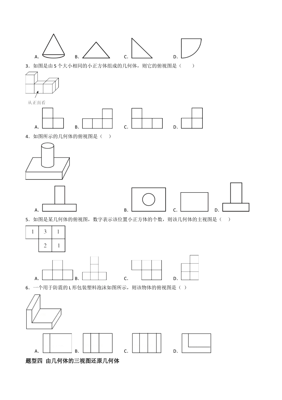 九年级数学下册（青岛版）8.投影与视图（6大题型提分练）原卷板.docx_第3页