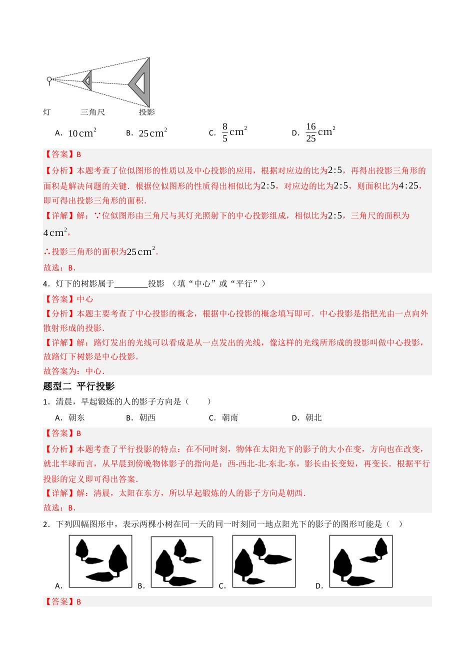 九年级数学下册（青岛版）8.投影与视图（6大题型提分练）教师版.docx_第2页