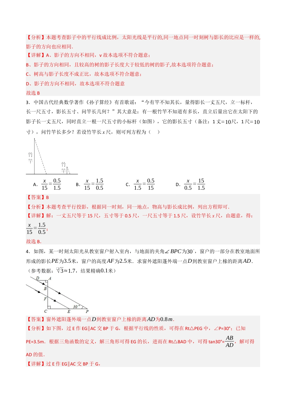 九年级数学下册（青岛版）8.投影与视图（6大题型提分练）教师版.docx_第3页