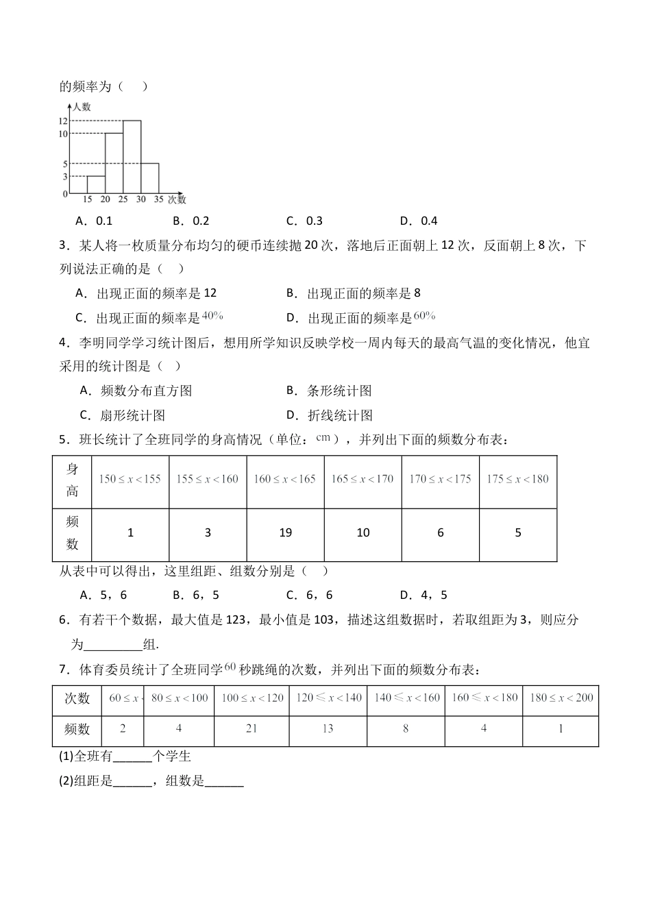 九年级数学下册（青岛版）6.事件的概率（8大题型提分练）原卷板.docx_第2页