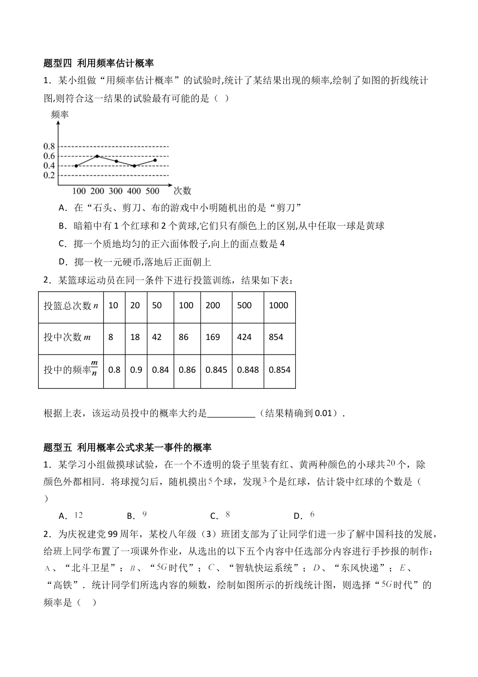 九年级数学下册（青岛版）6.事件的概率（8大题型提分练）原卷板.docx_第3页