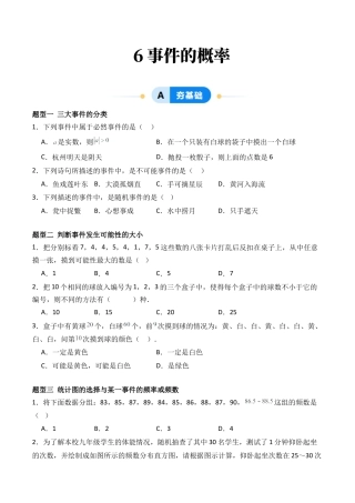 九年级数学下册（青岛版）6.事件的概率（8大题型提分练）原卷板.docx