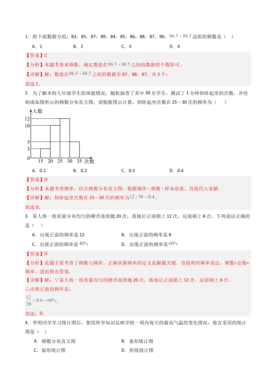 九年级数学下册（青岛版）6.事件的概率（8大题型提分练）教师板.docx_第3页