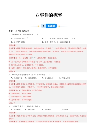 九年级数学下册（青岛版）6.事件的概率（8大题型提分练）教师板.docx