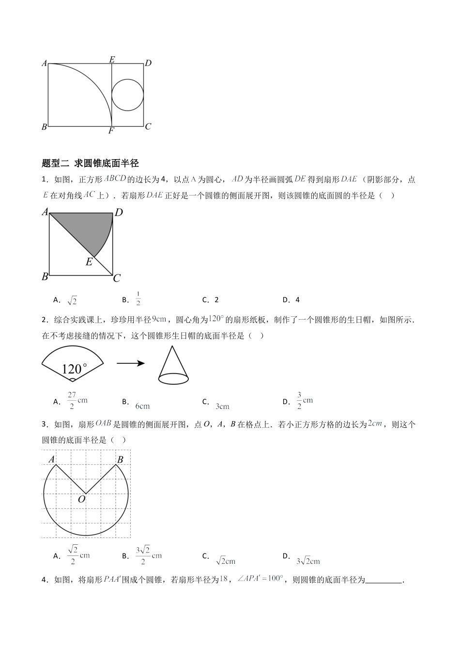 九年级数学下册同步练习（青岛版）7.4圆锥的侧面展开图（6大题型提分练）学生版（同步精品课堂练习）.docx_第2页