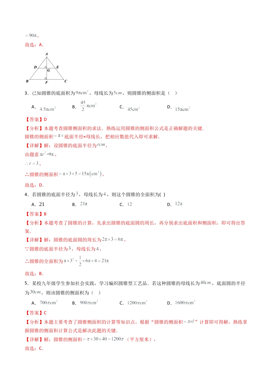 九年级数学下册同步练习（青岛版）7.4圆锥的侧面展开图（6大题型提分练）教师版（同步精品课堂练习）.docx_第2页