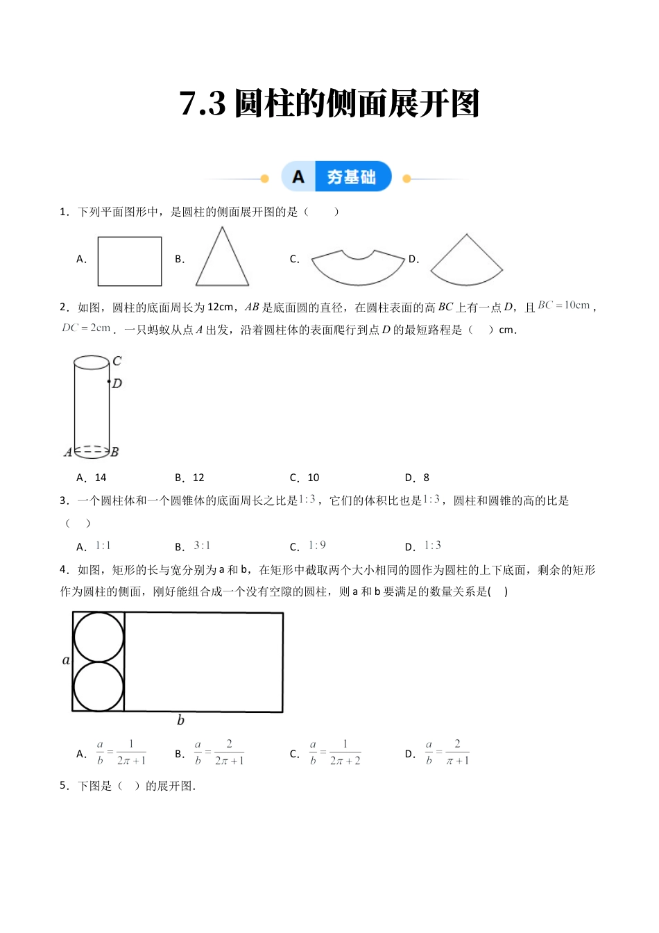 九年级数学下册同步练习（青岛版）7.3圆柱的侧面展开图（学生版）（同步精品课堂练习）.docx_第1页