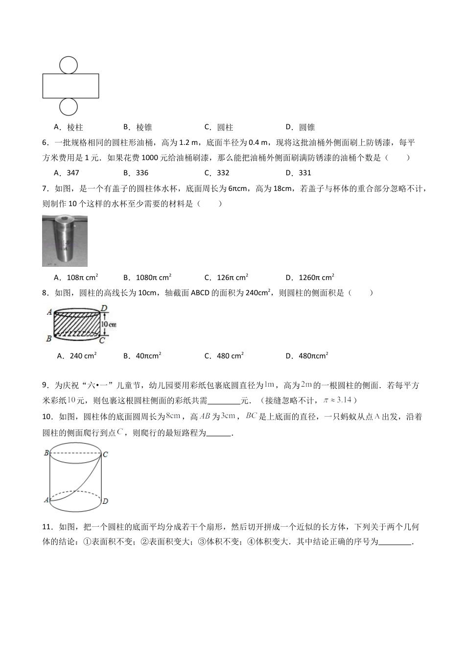九年级数学下册同步练习（青岛版）7.3圆柱的侧面展开图（学生版）（同步精品课堂练习）.docx_第2页