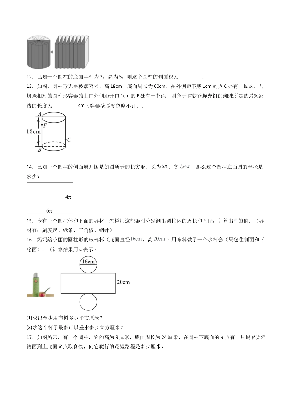 九年级数学下册同步练习（青岛版）7.3圆柱的侧面展开图（学生版）（同步精品课堂练习）.docx_第3页