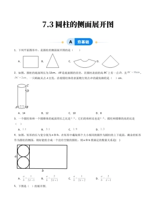 九年级数学下册同步练习（青岛版）7.3圆柱的侧面展开图（学生版）（同步精品课堂练习）.docx